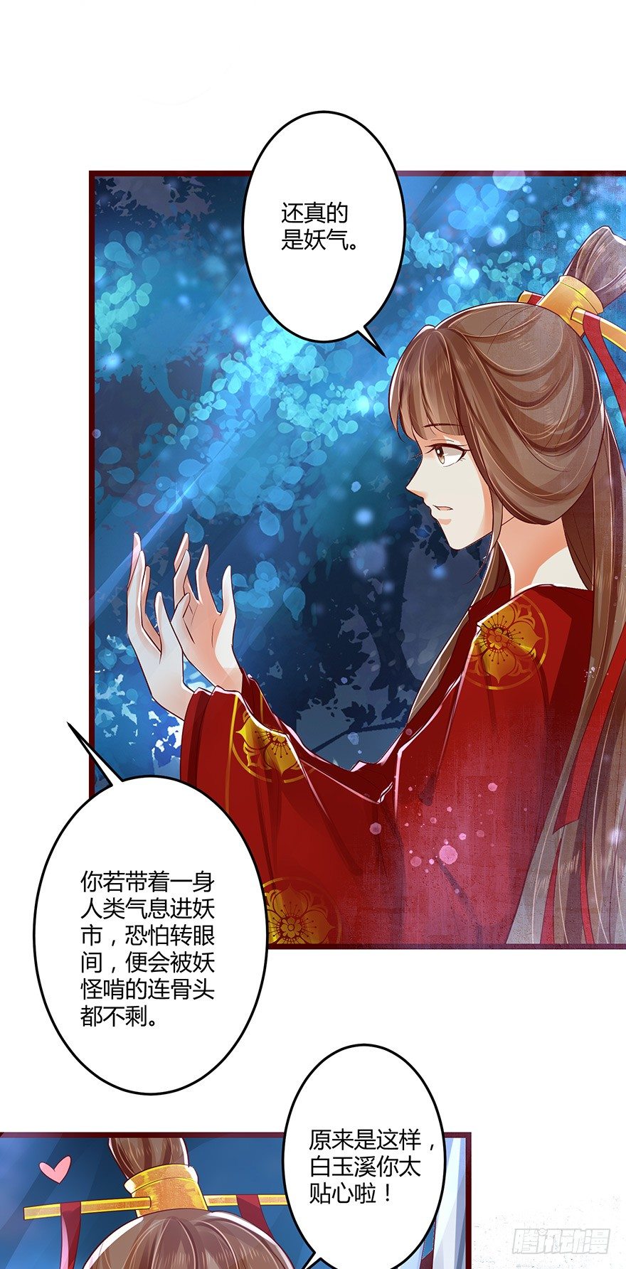 情到深处便会开花！-第45话