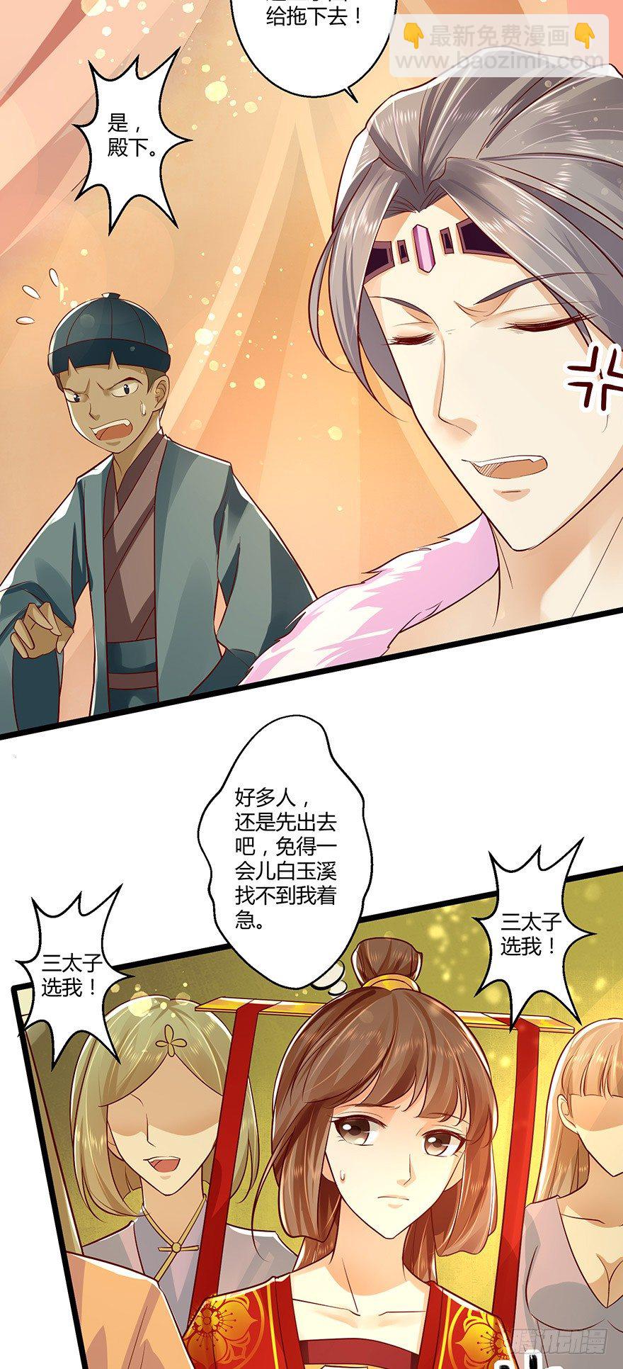 恭喜女主成为狐妖太子妃！！-第47话