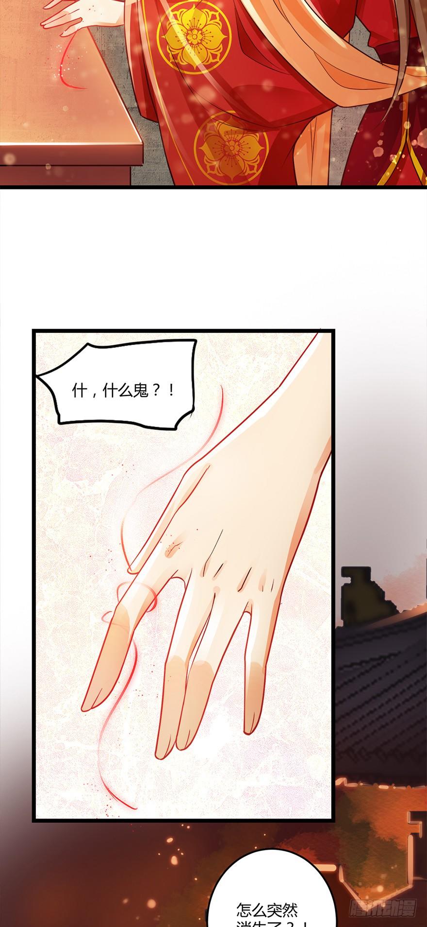 该不会结缘的是今天成亲的太子妃吧-第49话