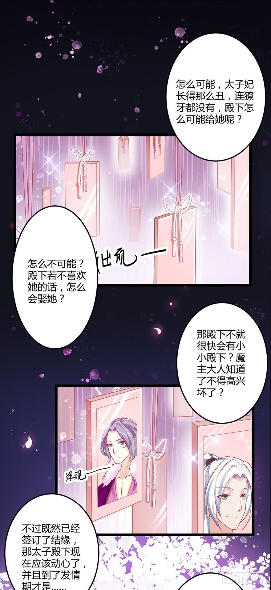 该不会结缘的是今天成亲的太子妃吧-第49话