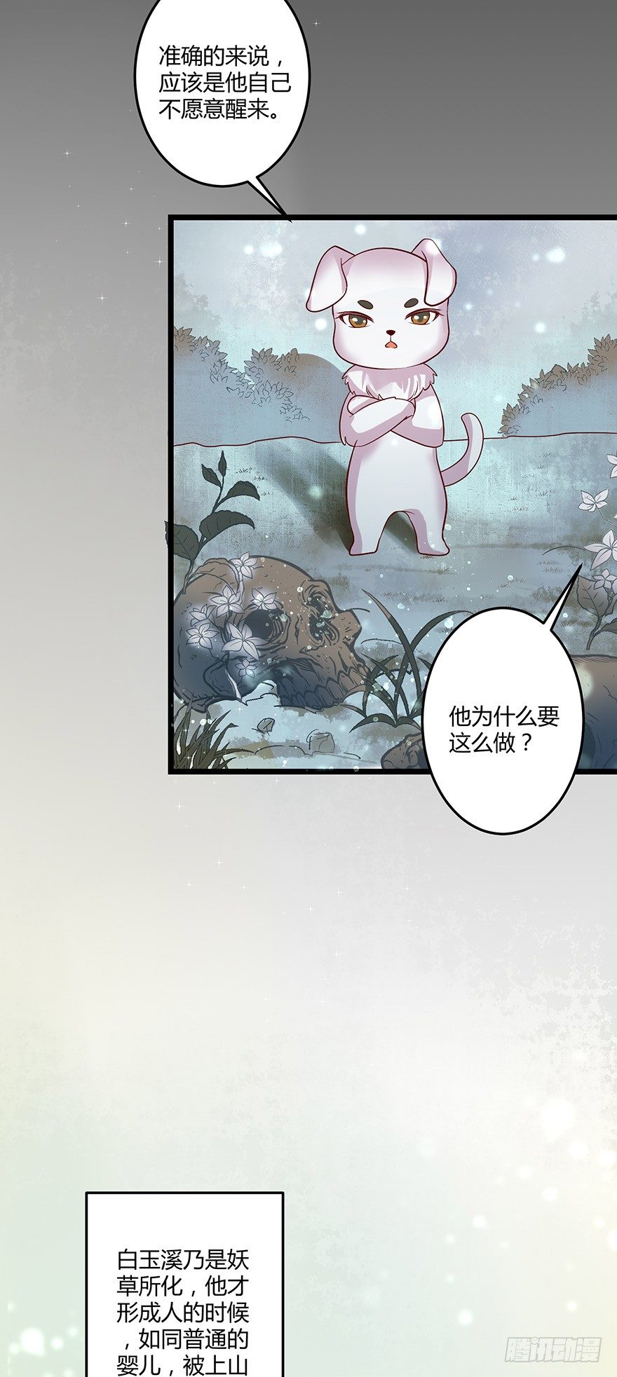原来白玉溪的过去这么可怜！-第53话