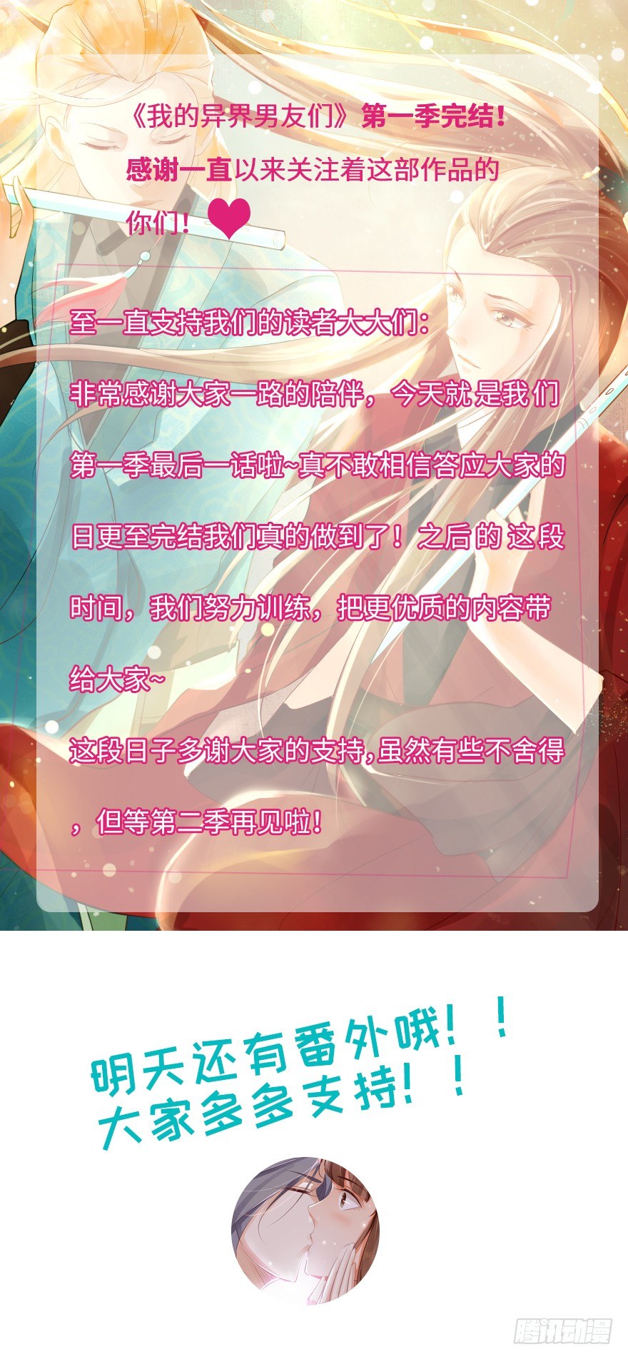 第一季完结：来生项链来生见！-第55话