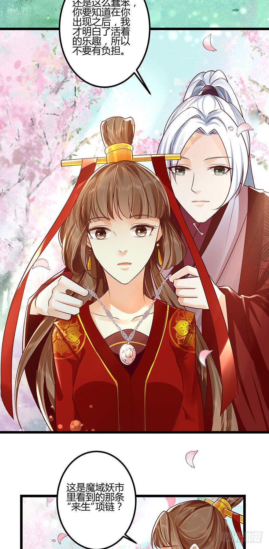 第一季完结：来生项链来生见！-第55话