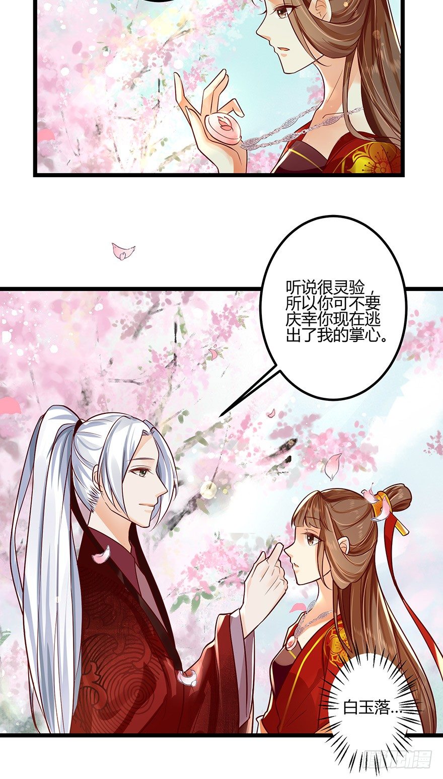 第一季完结：来生项链来生见！-第55话