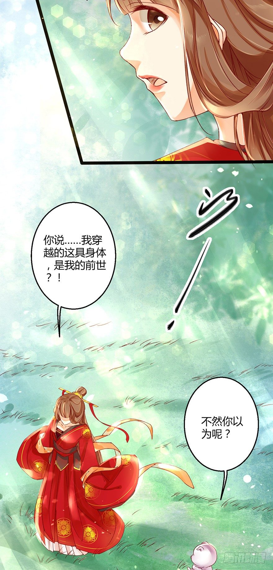 即使你是魔头&hellip;&hellip;我也&hellip;&hellip;-第7话