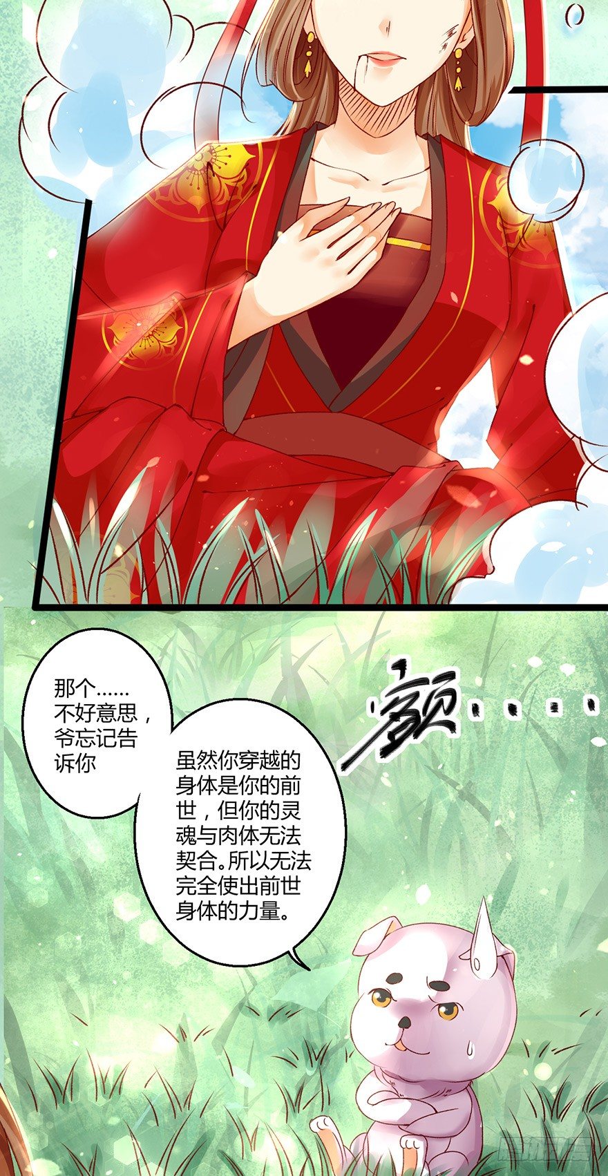 即使你是魔头&hellip;&hellip;我也&hellip;&hellip;-第7话