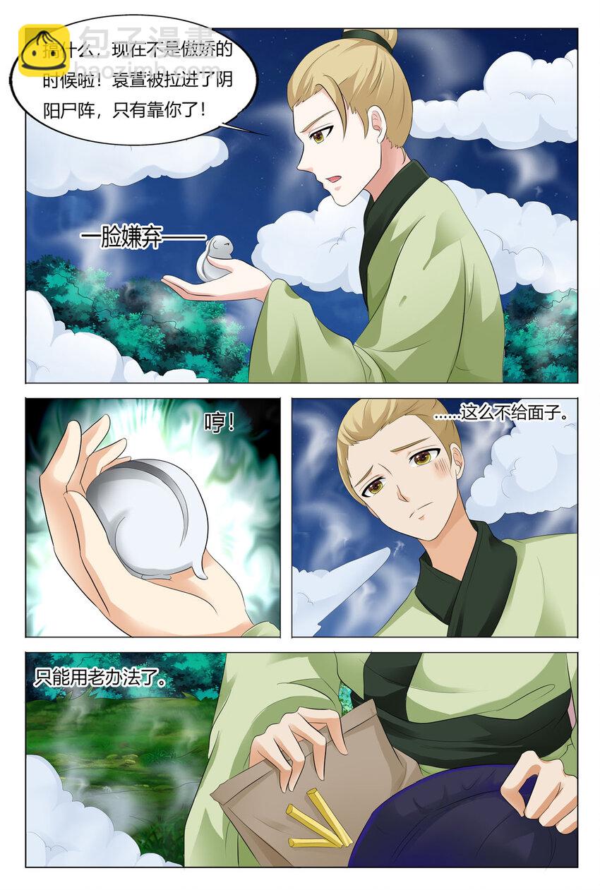 99 第99话-第99话