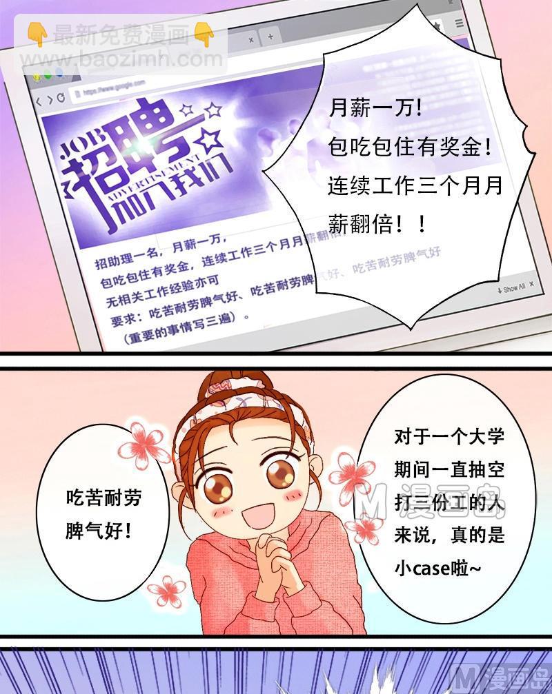 第1话 找到工作（一）-第1话