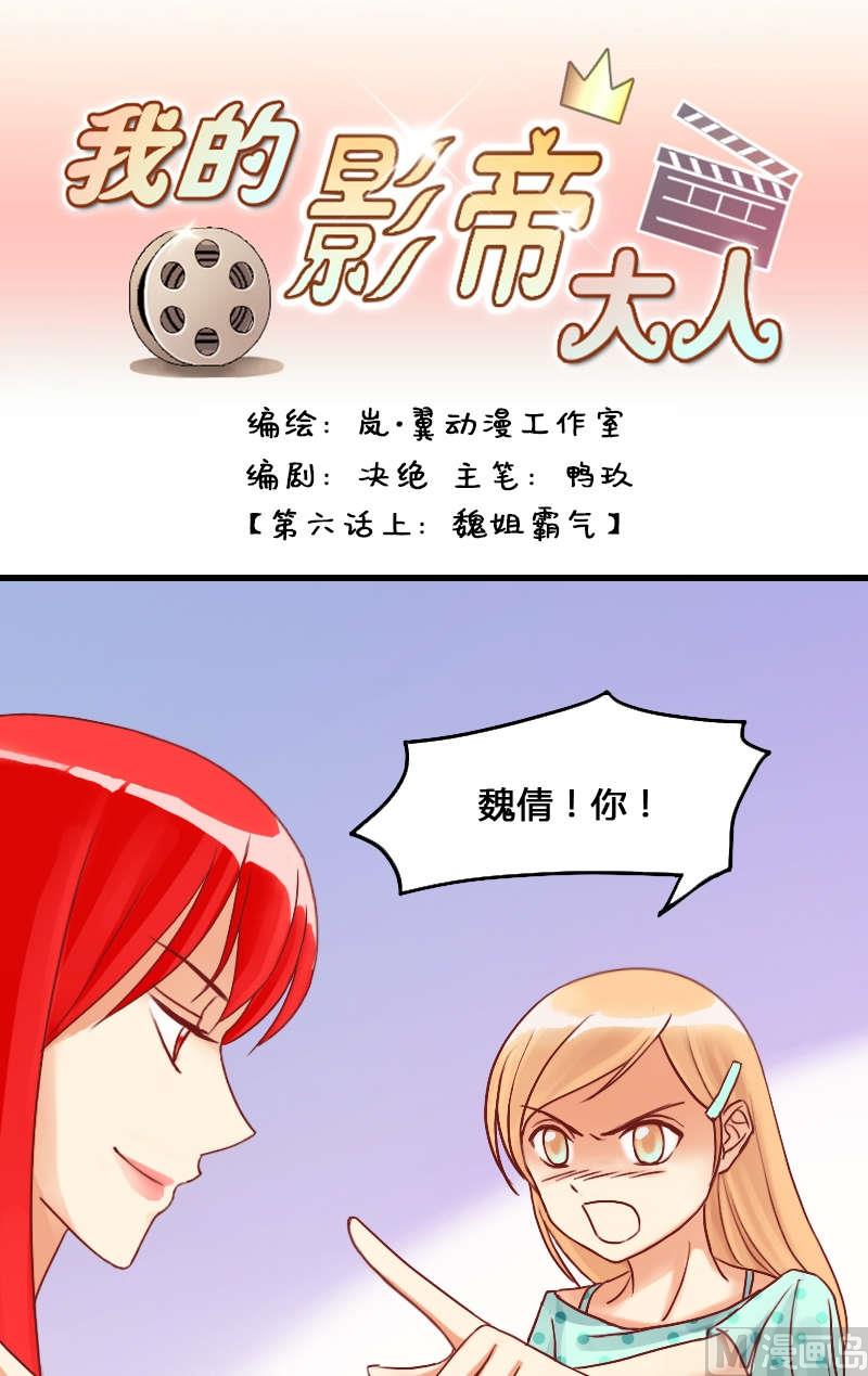 第11话 魏姐霸气（一）-第11话