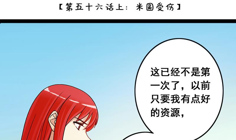 第112话  米圆受伤 1-第113话