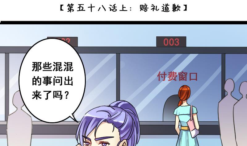 第116话 赔礼道歉 1-第117话