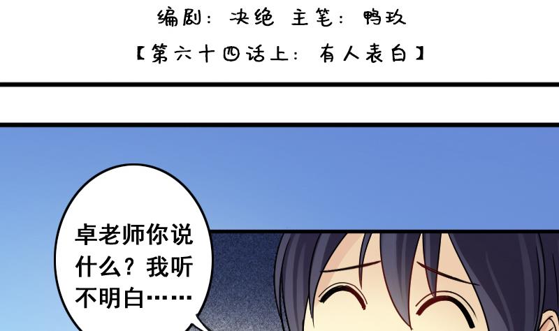 第130话 有人表白 1-第131话