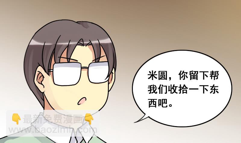 第140话 米圆怀疑 1-第141话
