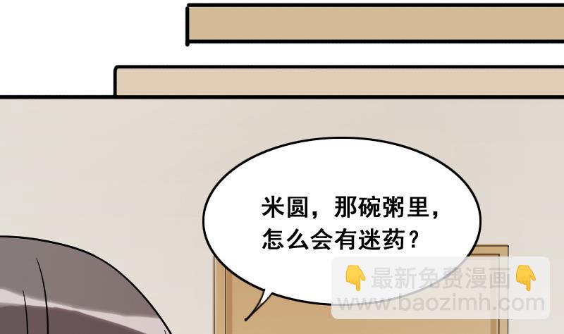 第140话 米圆怀疑 1-第141话