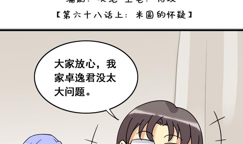 第140话 米圆怀疑 1-第141话