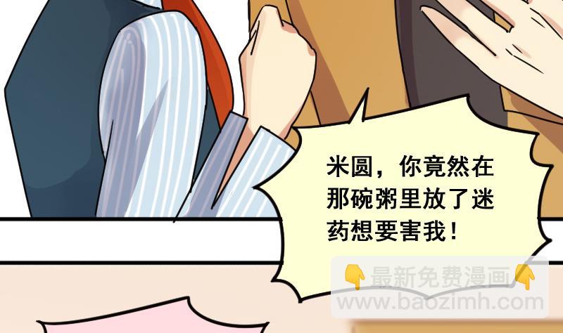 第140话 米圆怀疑 1-第141话