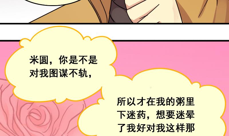 第140话 米圆怀疑 1-第141话