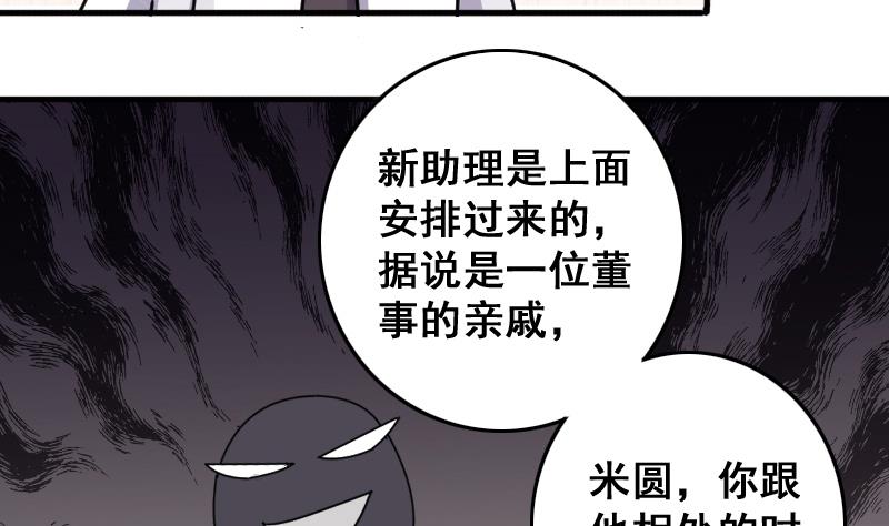 第148话 助理焦奥-第149话