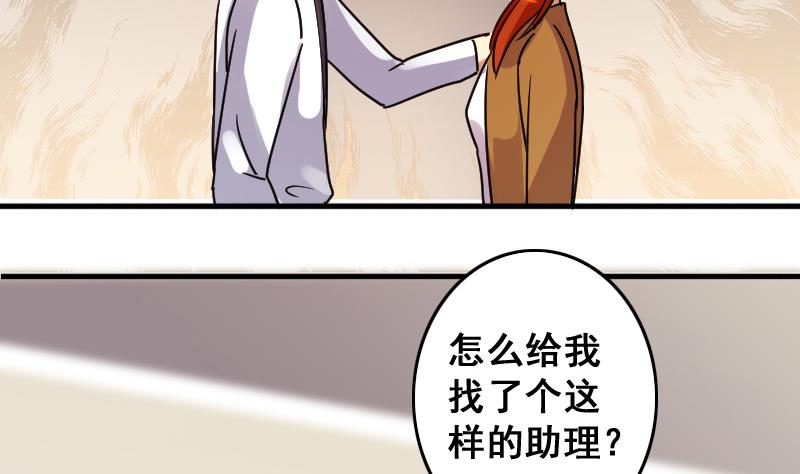 第148话 助理焦奥-第149话