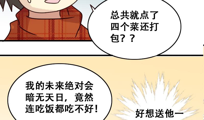第158话 中二助理 2-第159话