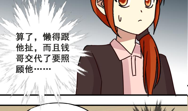 第158话 中二助理 2-第159话