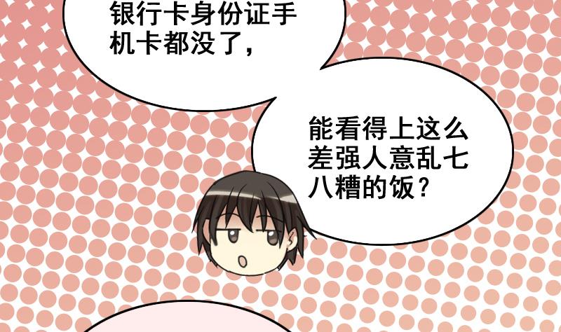 第160话 整治焦奥2-第161话