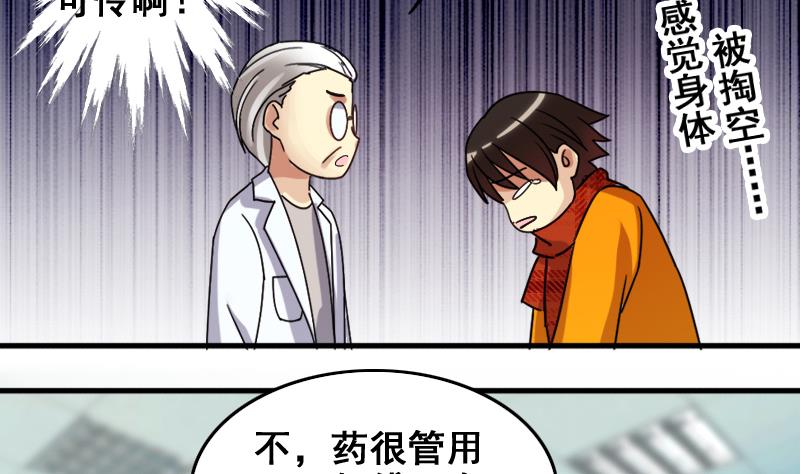 第162话 投资人到 2-第163话