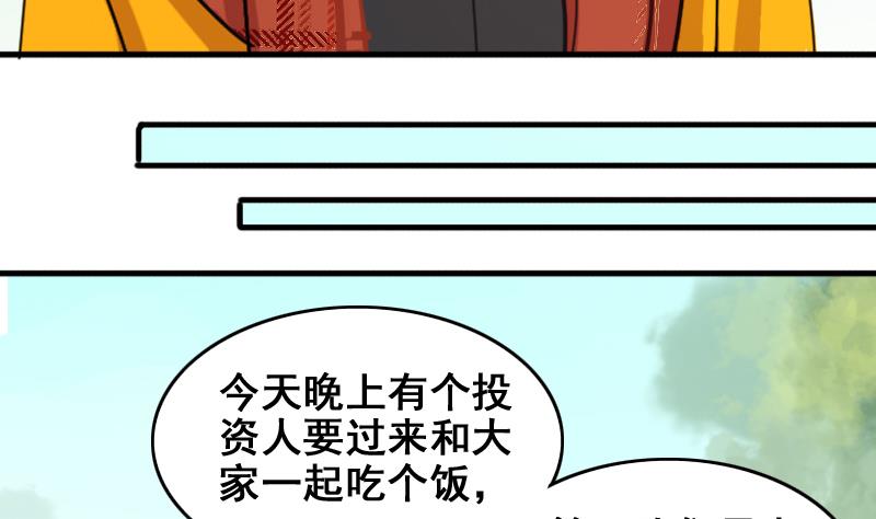 第162话 投资人到 2-第163话