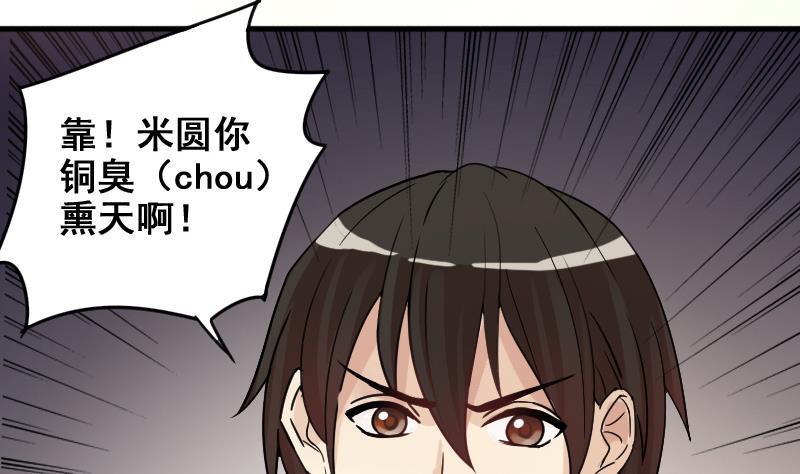 第174话 米圆金主 3-第175话