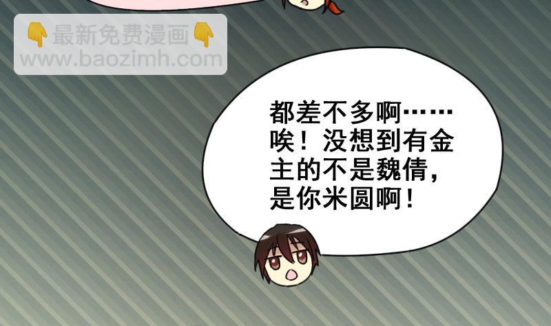 第174话 米圆金主 3-第175话