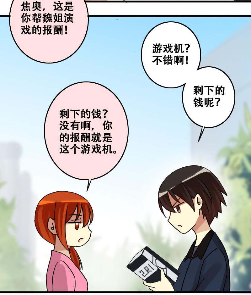 第182话 焦奥身份 2-第183话