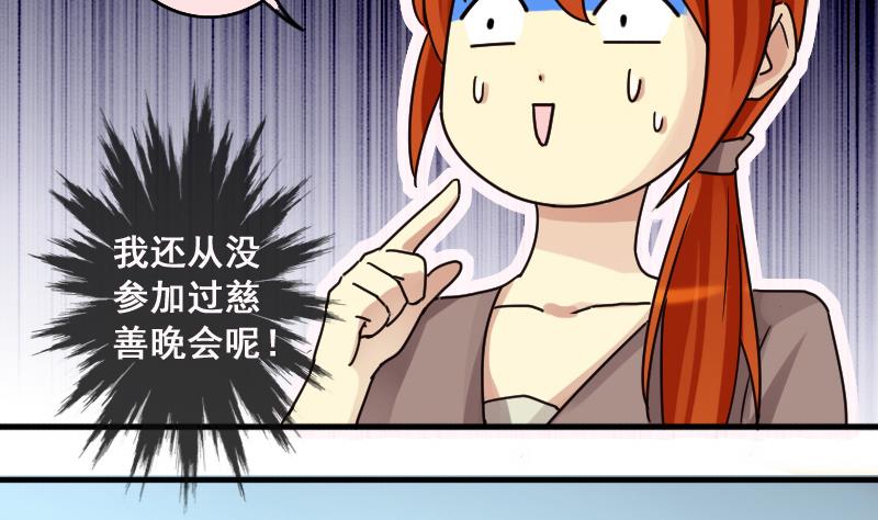 第184话 慈善晚会 1-第185话