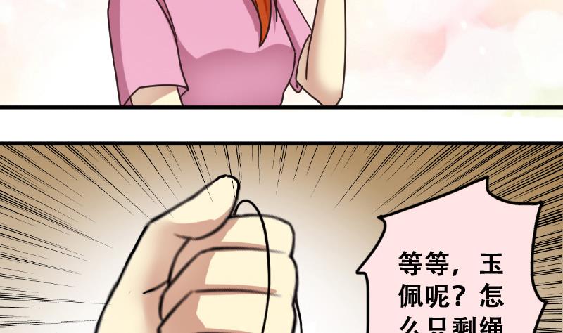 第192话 玉佩变异 3-第193话