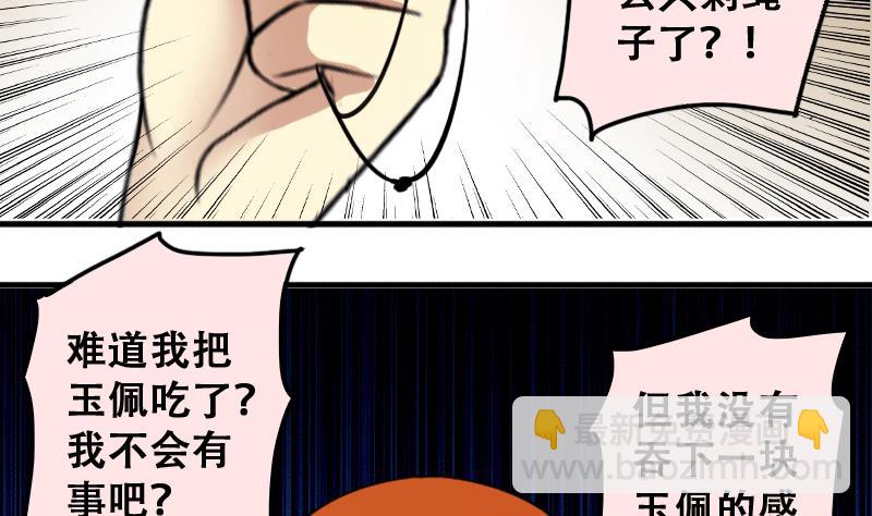 第192话 玉佩变异 3-第193话