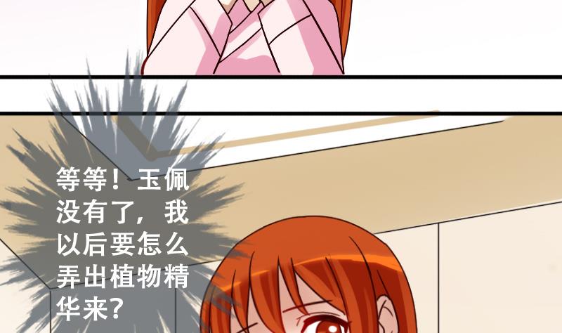 第192话 玉佩变异 3-第193话
