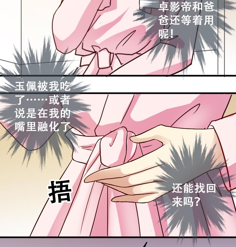 第192话 玉佩变异 3-第193话
