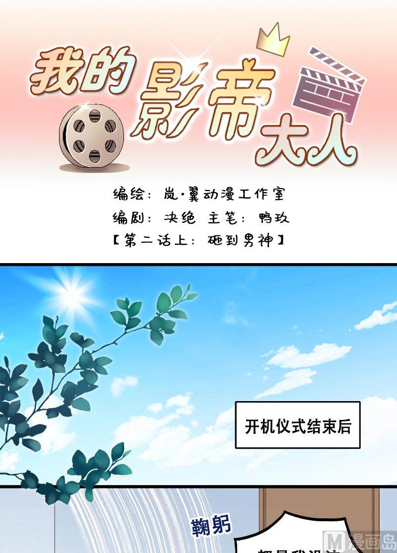 第3话 砸到男神（一）-第3话