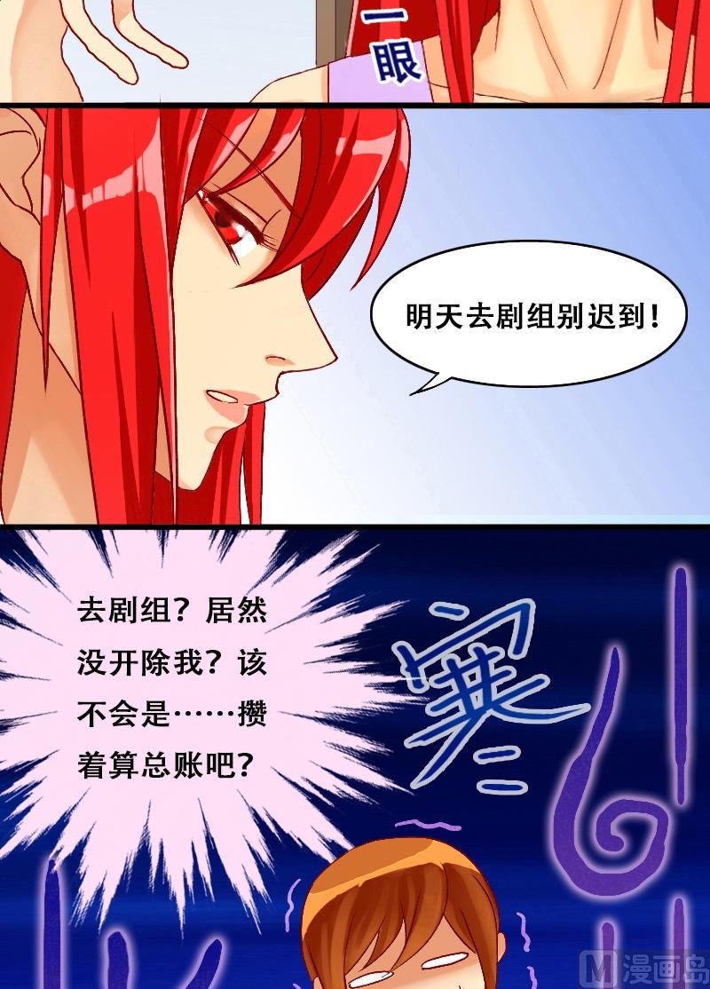 第3话 砸到男神（一）-第3话