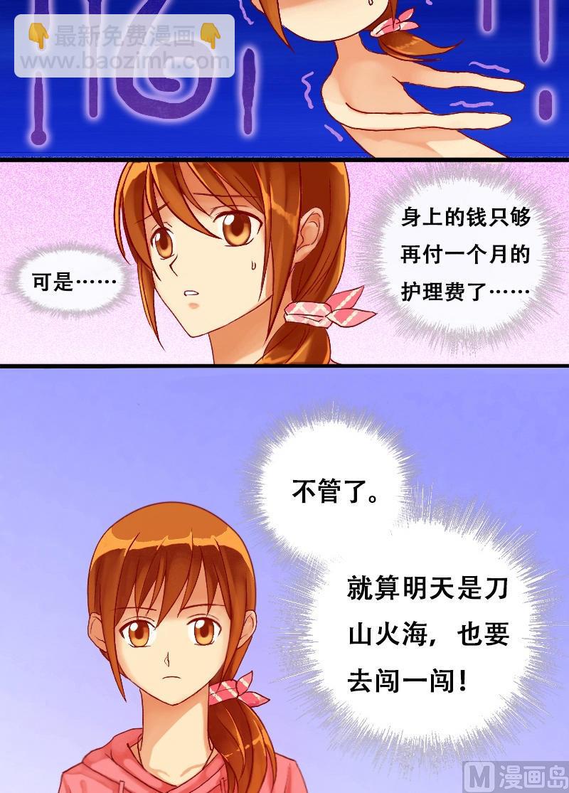 第3话 砸到男神（一）-第3话