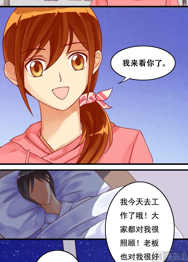 第3话 砸到男神（一）-第3话