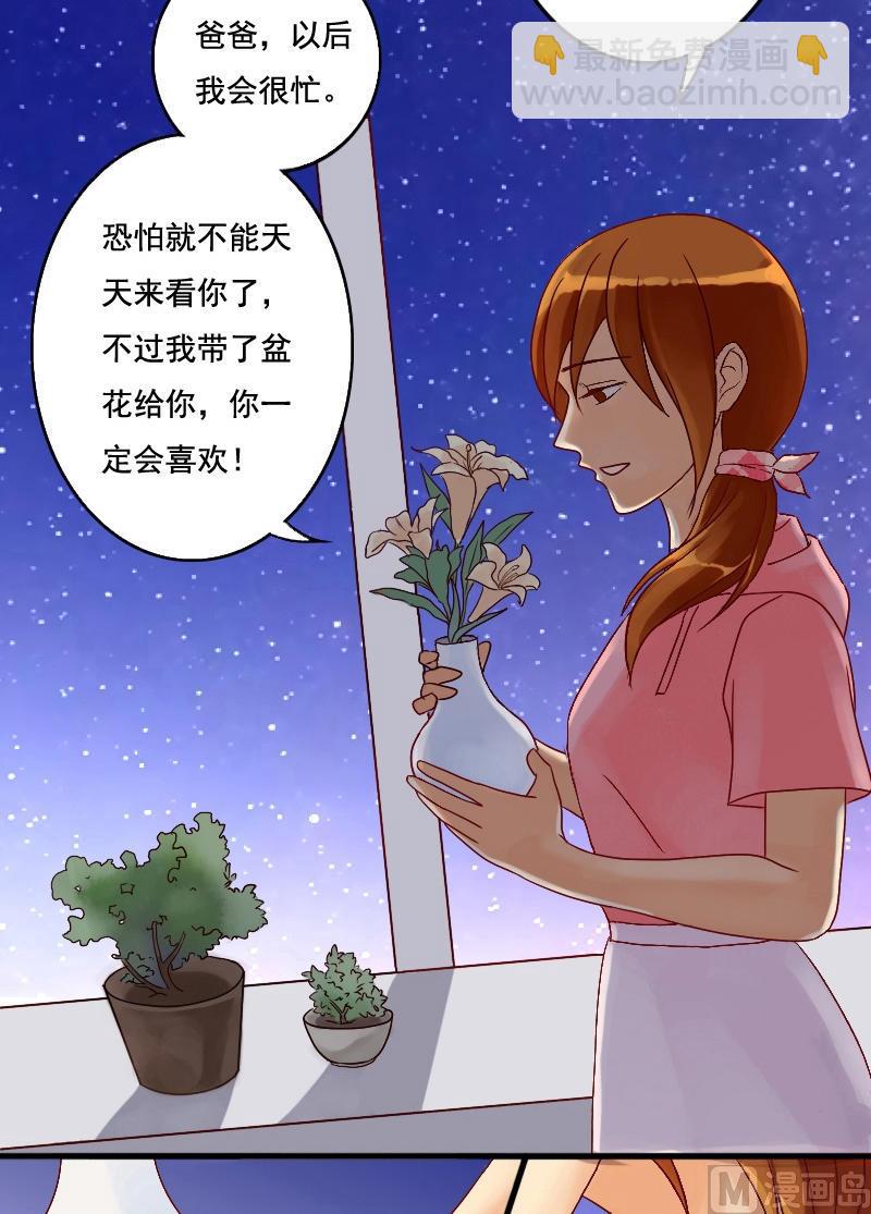 第3话 砸到男神（一）-第3话