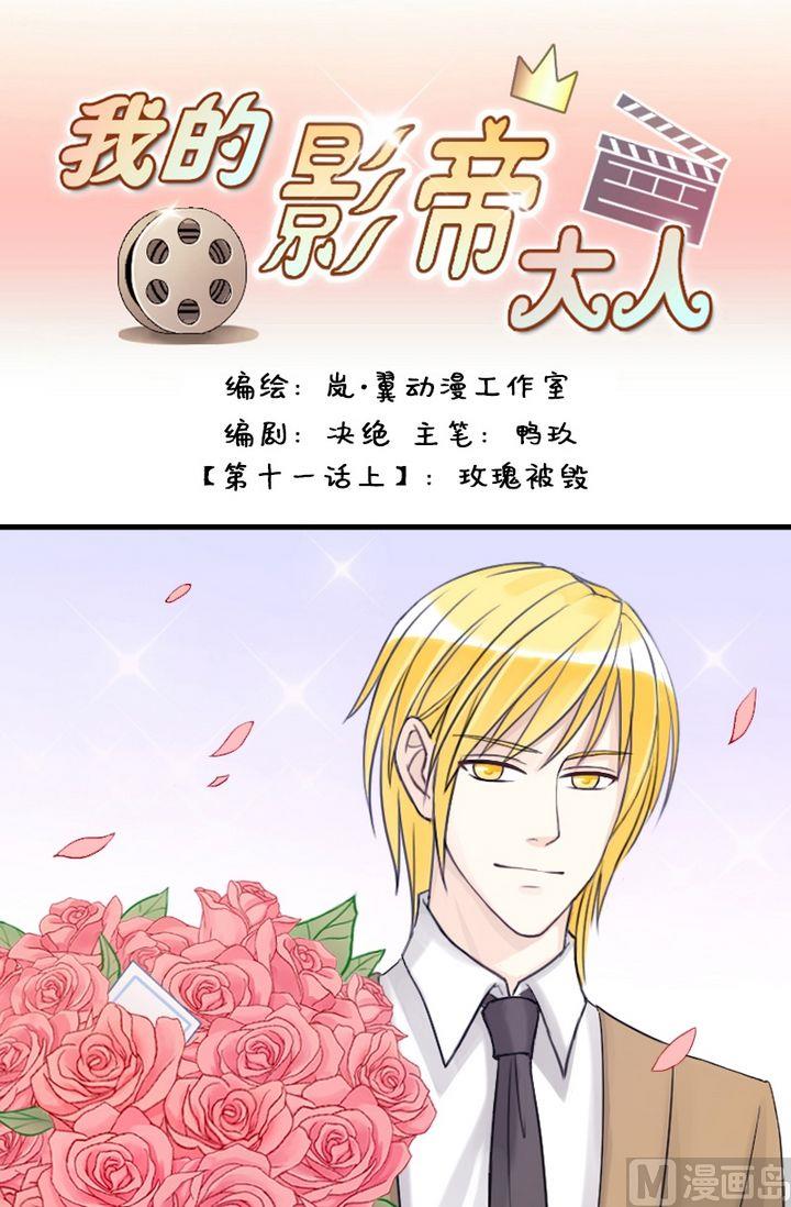 第21话 玫瑰被毁（一）-第21话