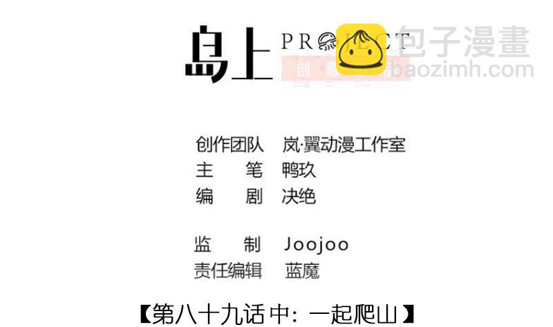 第206话 一起爬山 2-第207话