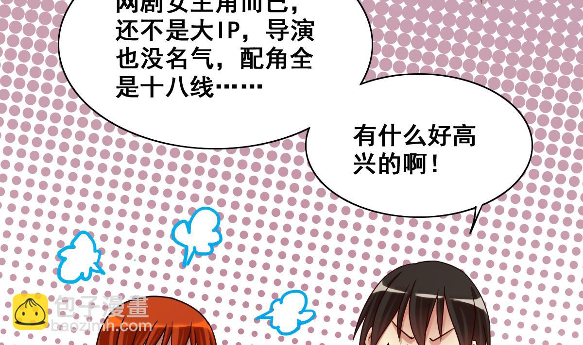 第212话 影帝表白 2-第213话