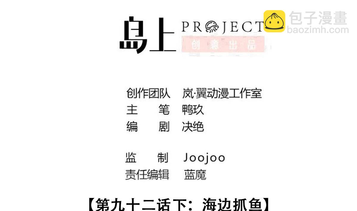 第216话 海边抓鱼3-第217话
