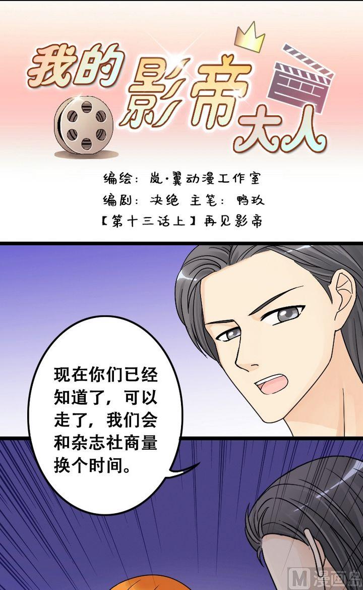 第25话再见影帝（一）-第25话