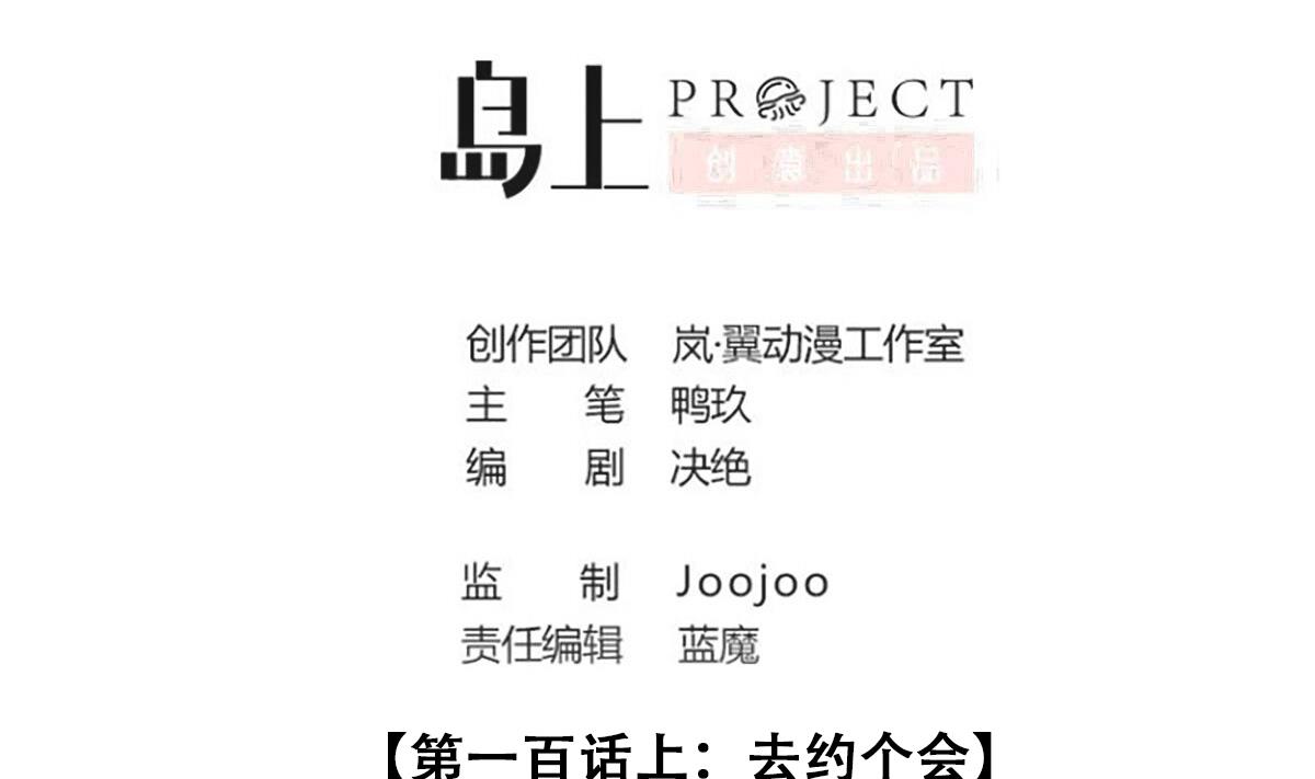 第240话 去约个会 3-第241话