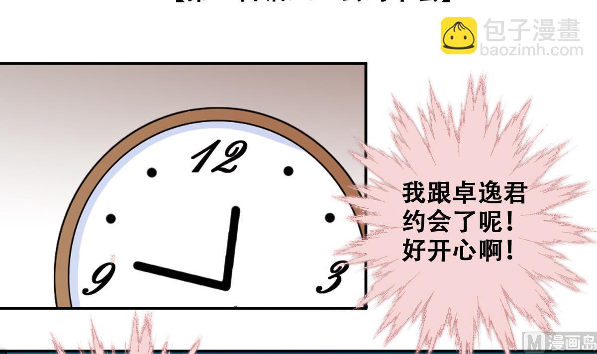第240话 去约个会 3-第241话