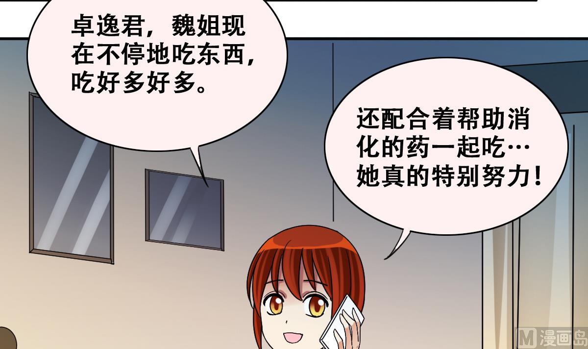 第242话  魏倩增肥-第243话