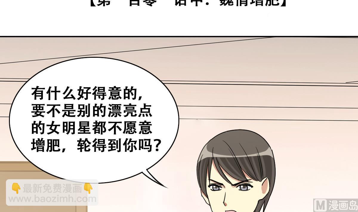 第242话  魏倩增肥-第243话